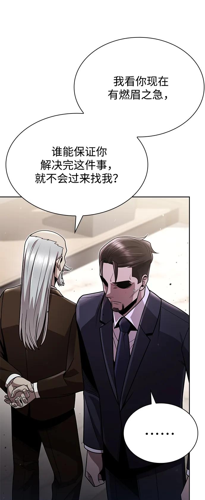 《天才猎人的清扫生活》第78话 第27页