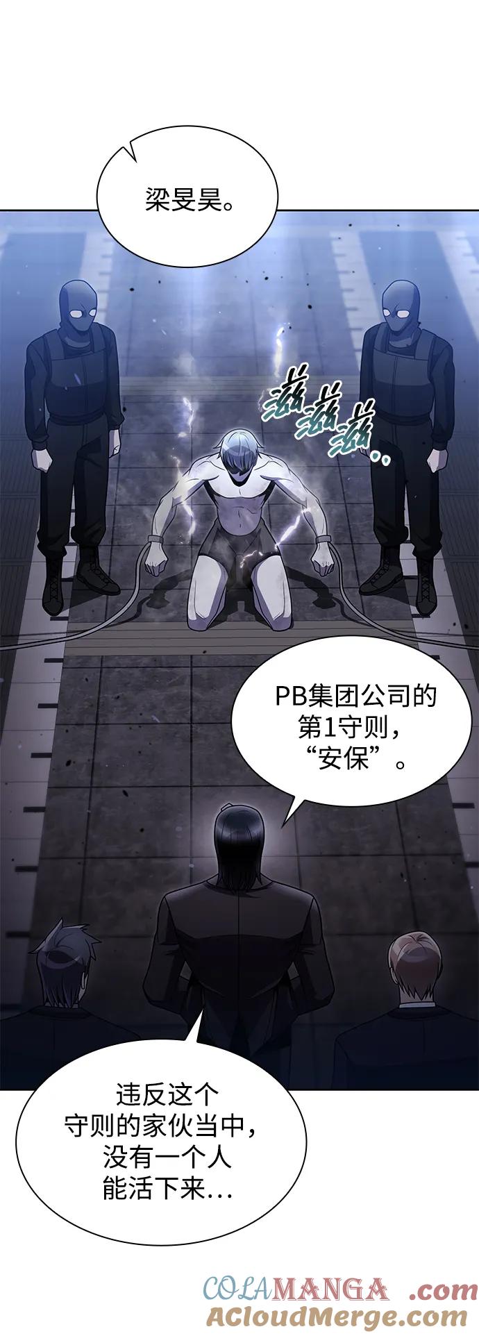 《天才猎人的清扫生活》第78话 第58页