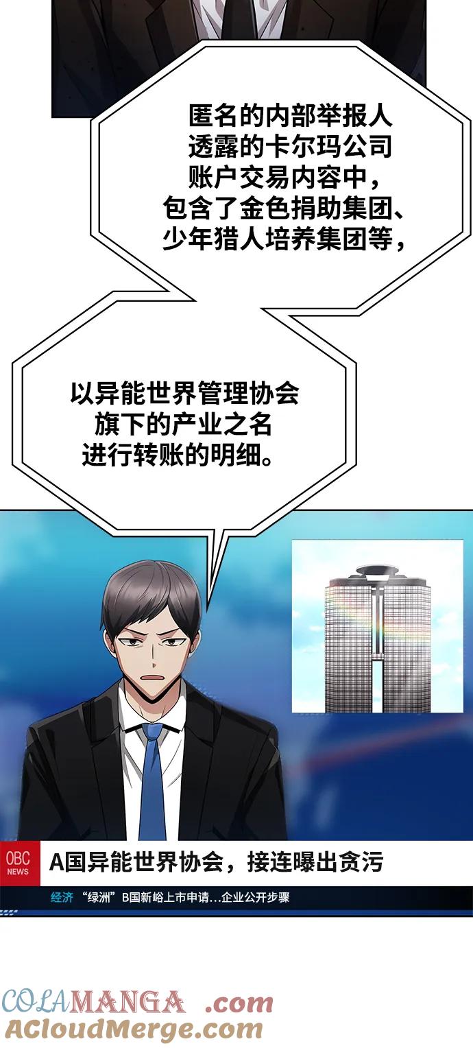《天才猎人的清扫生活》第78话 第34页