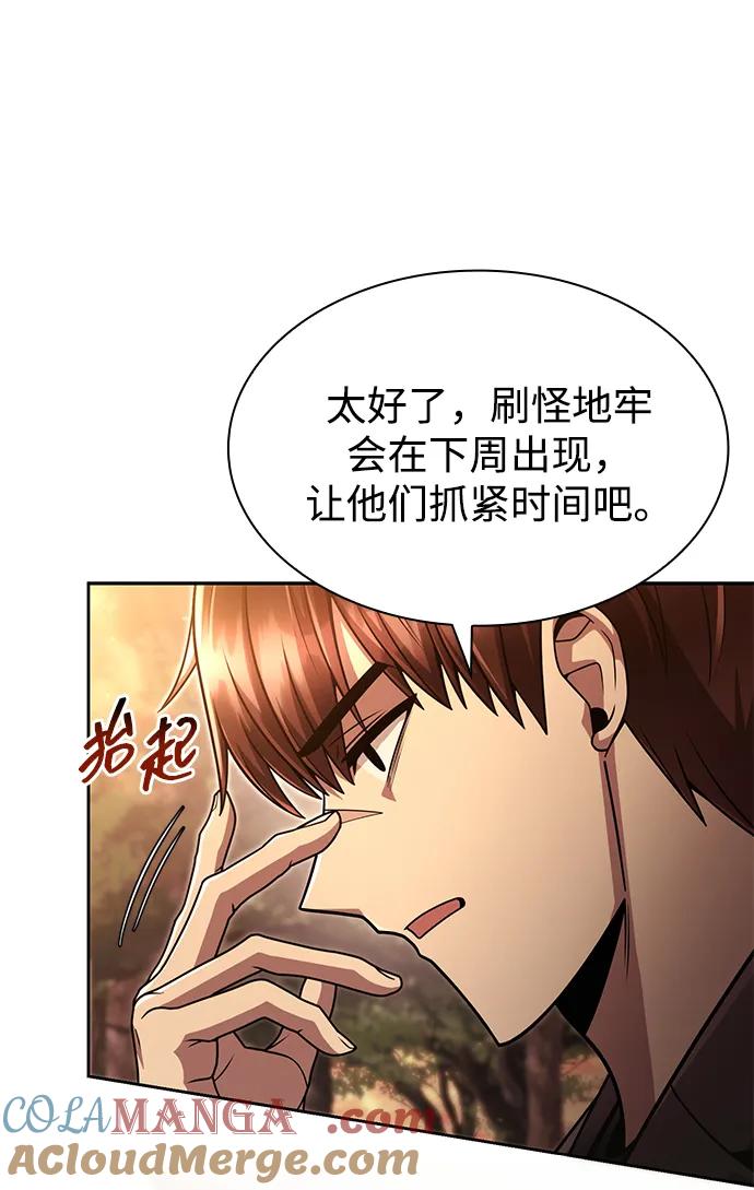 《天才猎人的清扫生活》第78话 第43页