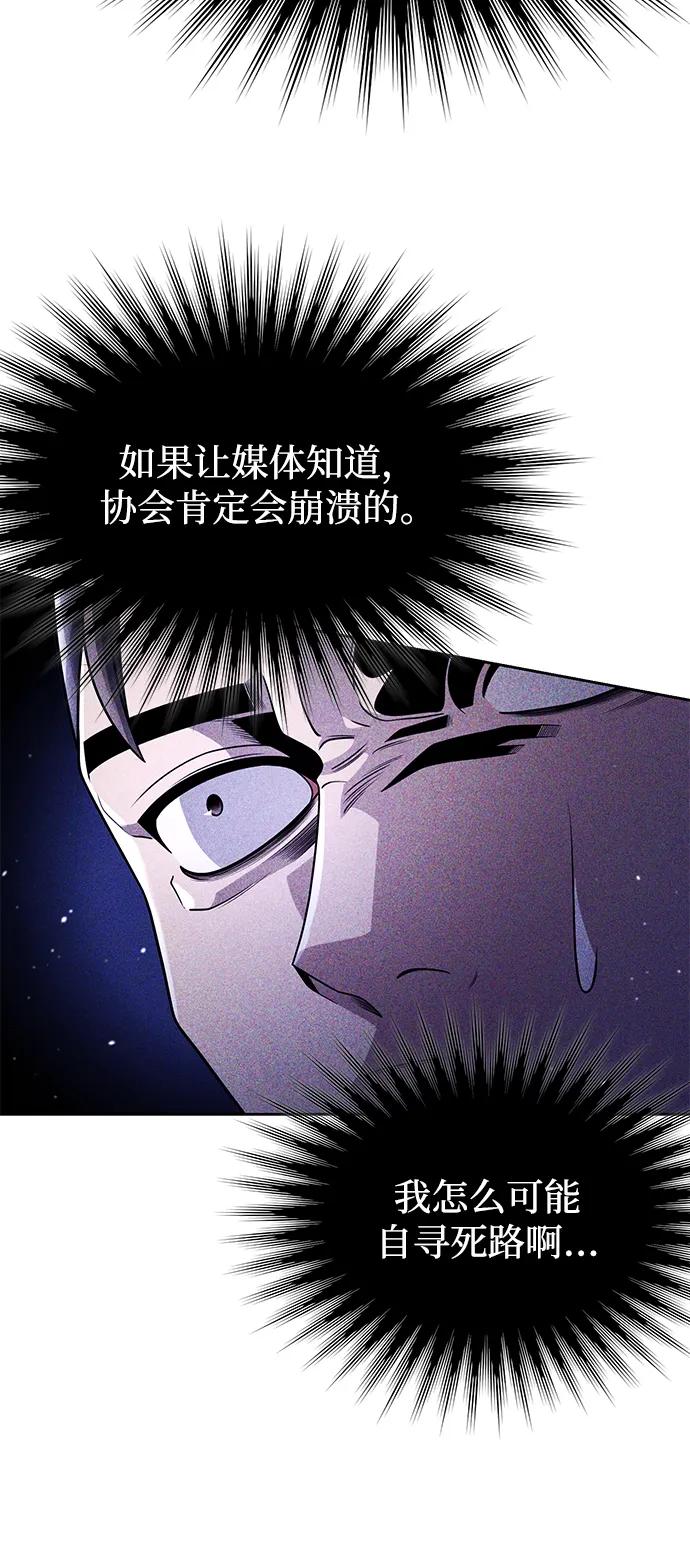 《天才猎人的清扫生活》第78话 第24页