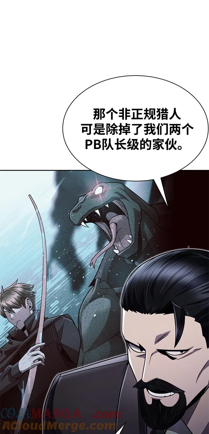 《天才猎人的清扫生活》第78话 第67页