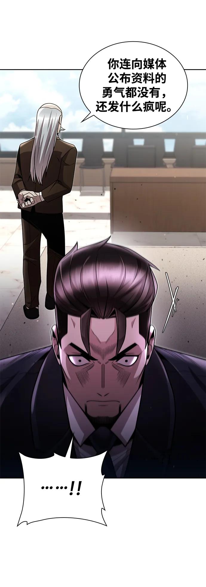 《天才猎人的清扫生活》第78话 第30页