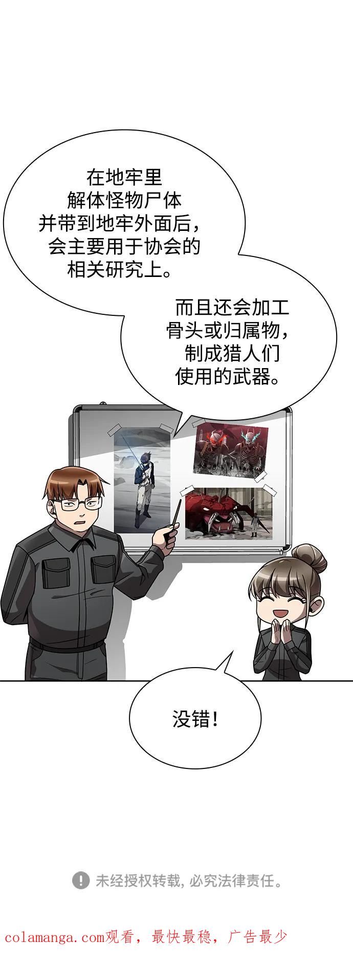 《天才猎人的清扫生活》第78话 第89页
