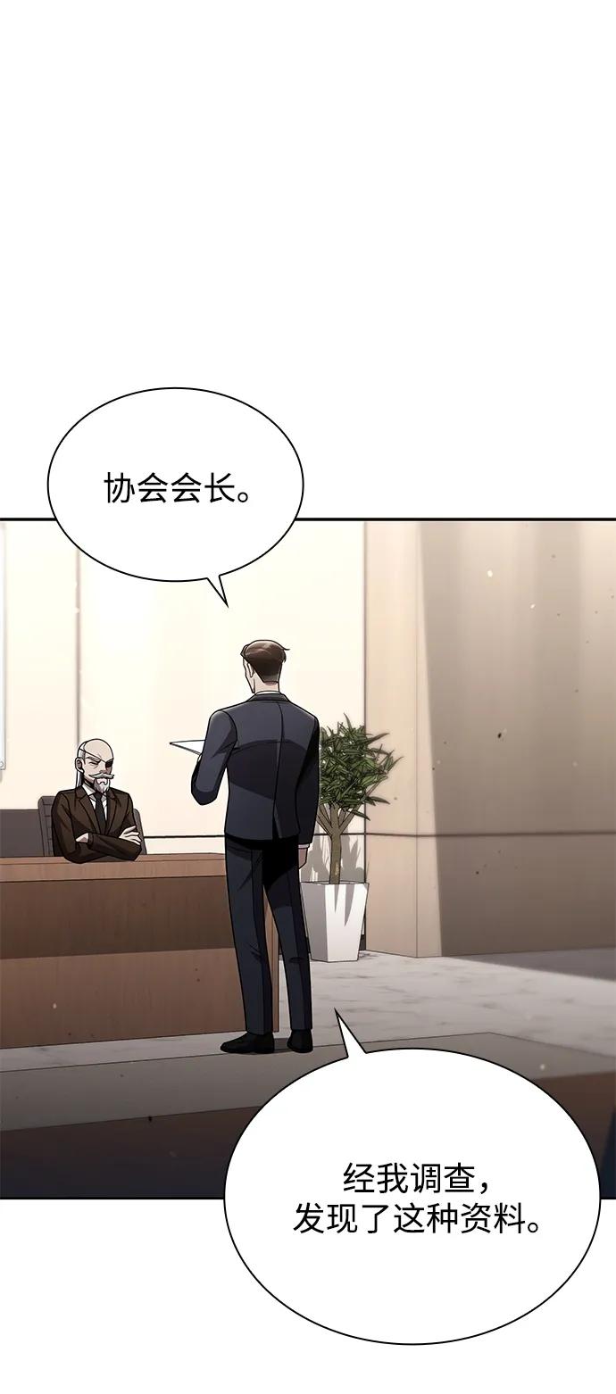 《天才猎人的清扫生活》第78话 第2页