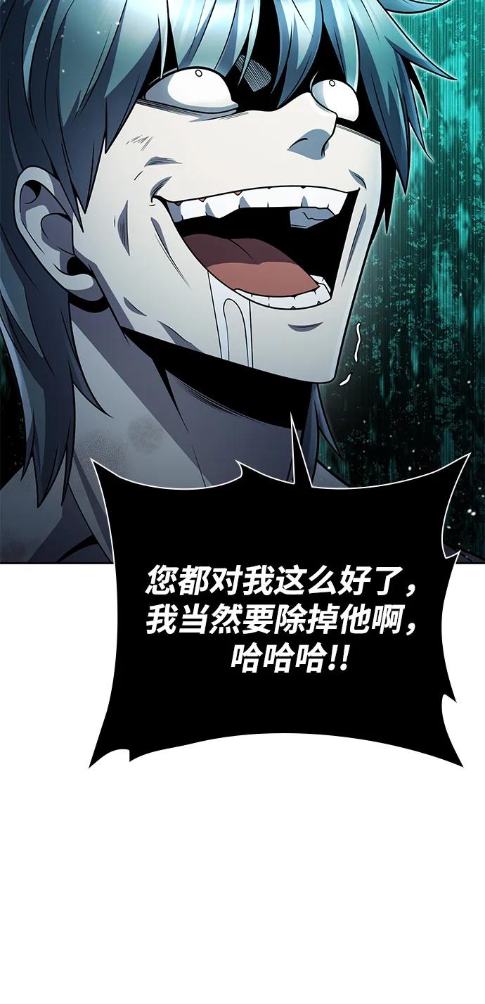 《天才猎人的清扫生活》第78话 第72页