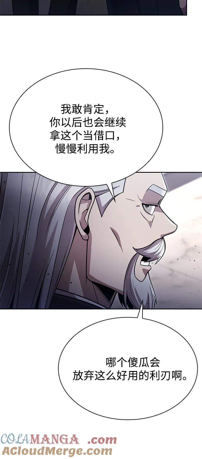 《天才猎人的清扫生活》第78话 第28页