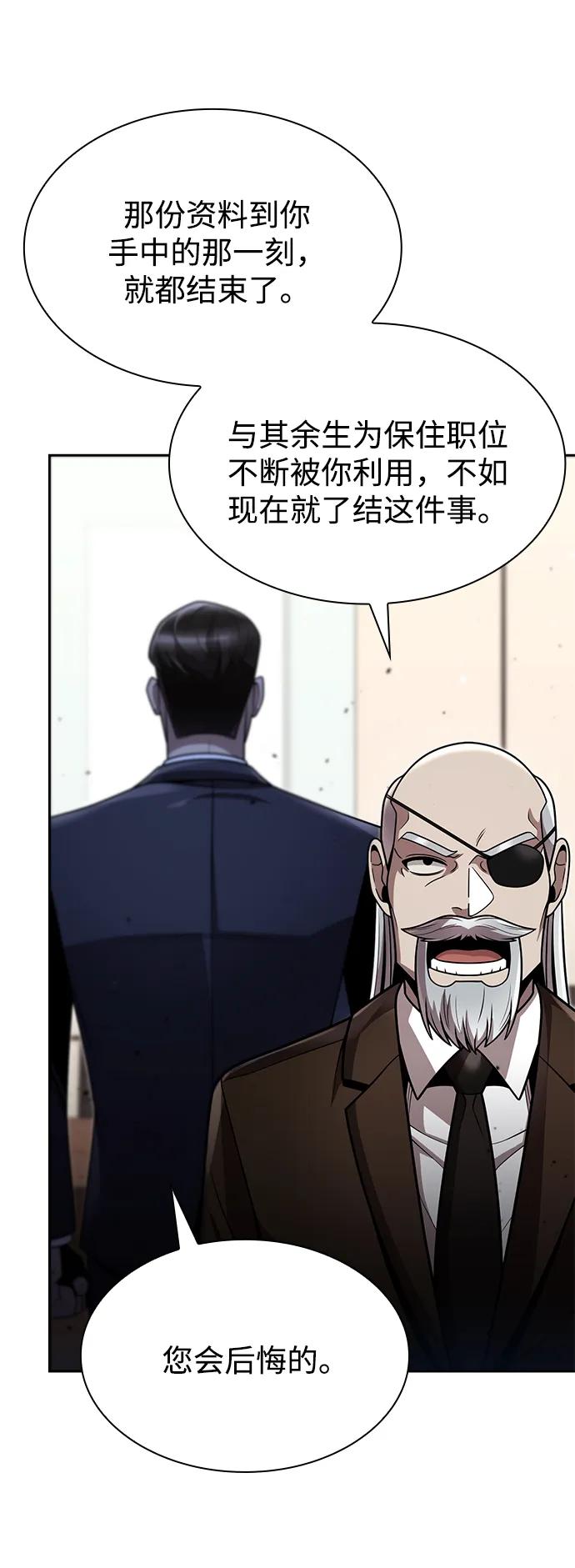 《天才猎人的清扫生活》第78话 第29页