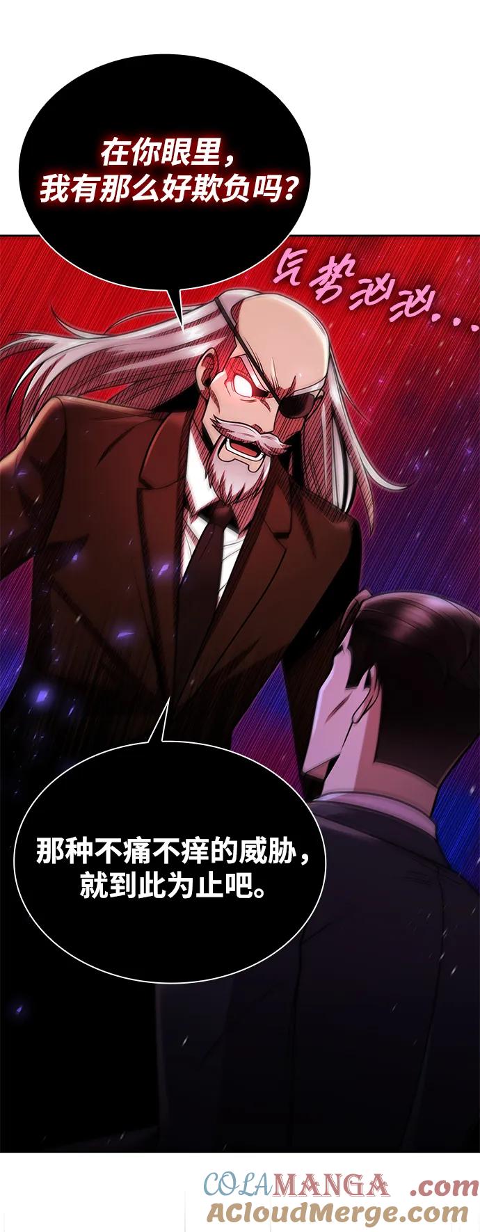 《天才猎人的清扫生活》第78话 第19页