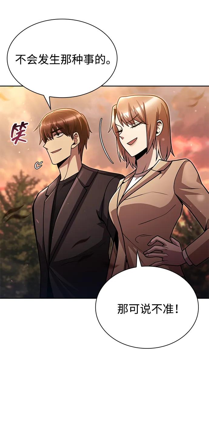 《天才猎人的清扫生活》第78话 第54页