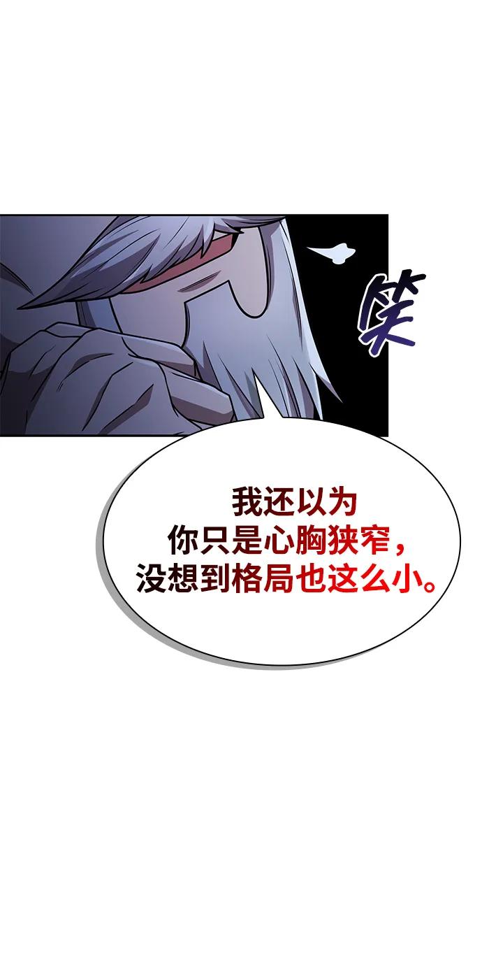 《天才猎人的清扫生活》第78话 第11页