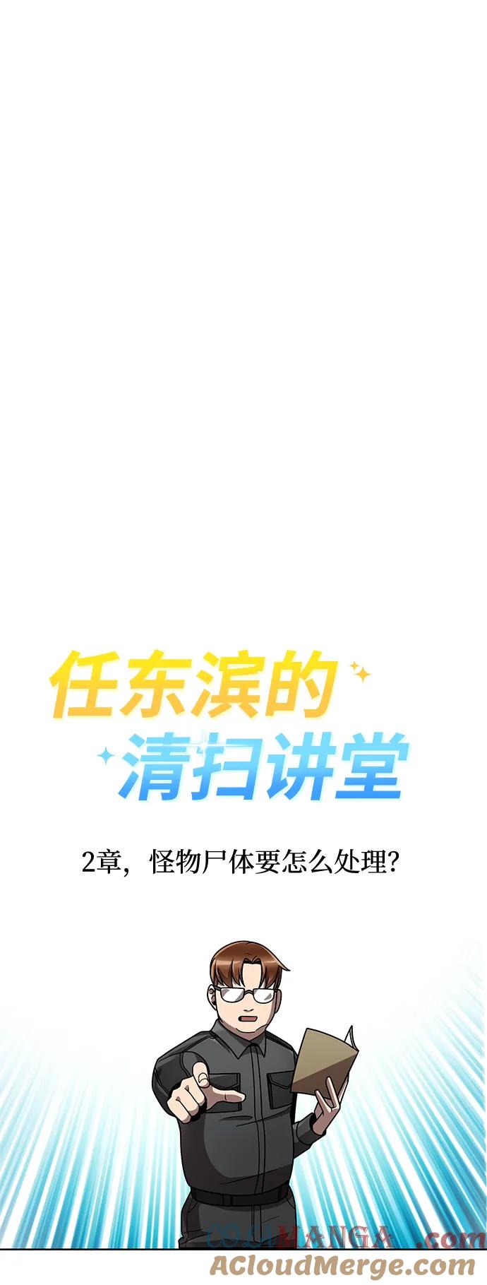 《天才猎人的清扫生活》第78话 第88页