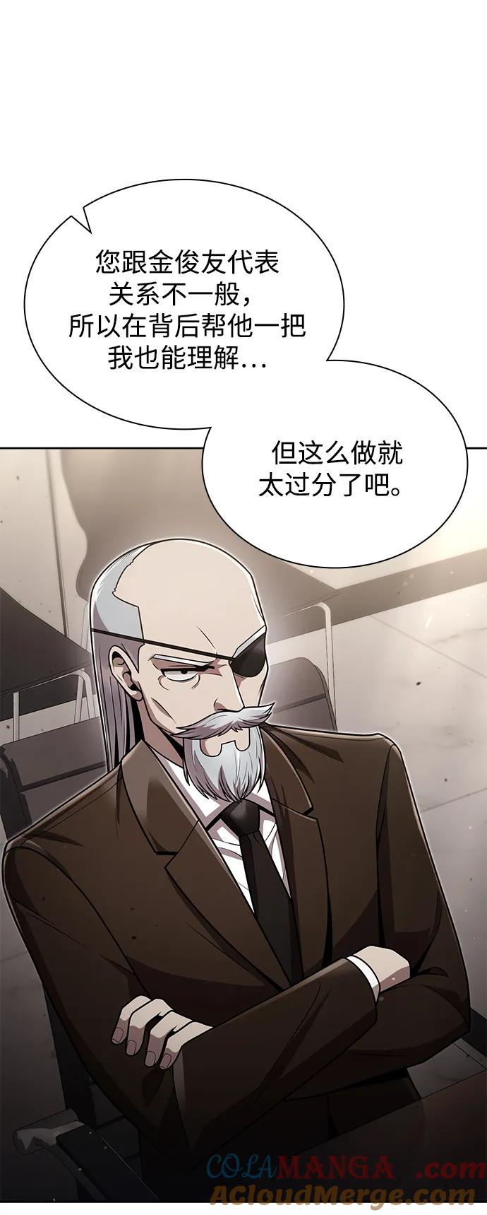 《天才猎人的清扫生活》第78话 第4页