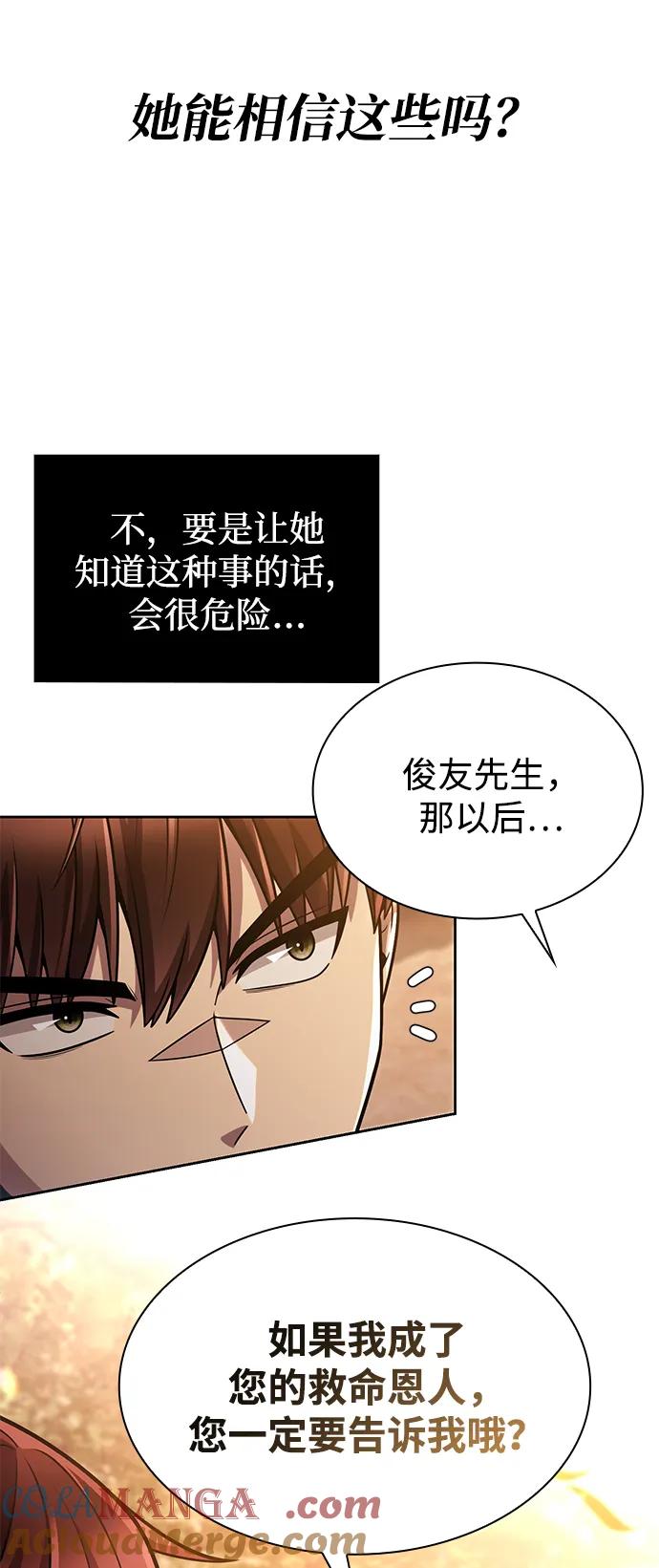 《天才猎人的清扫生活》第78话 第52页