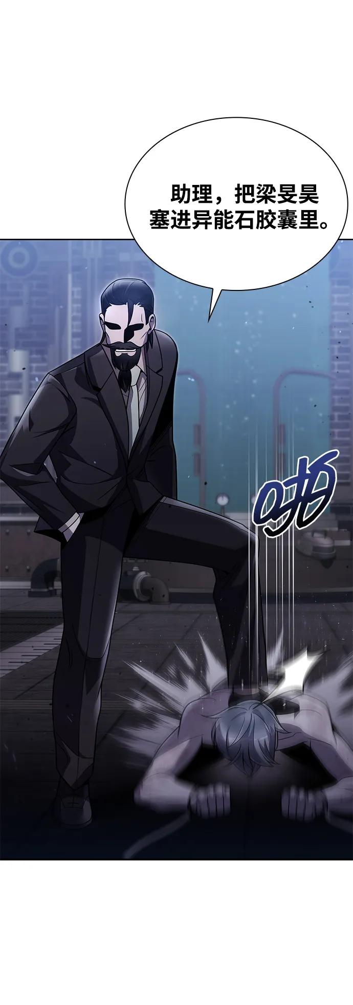《天才猎人的清扫生活》第78话 第65页