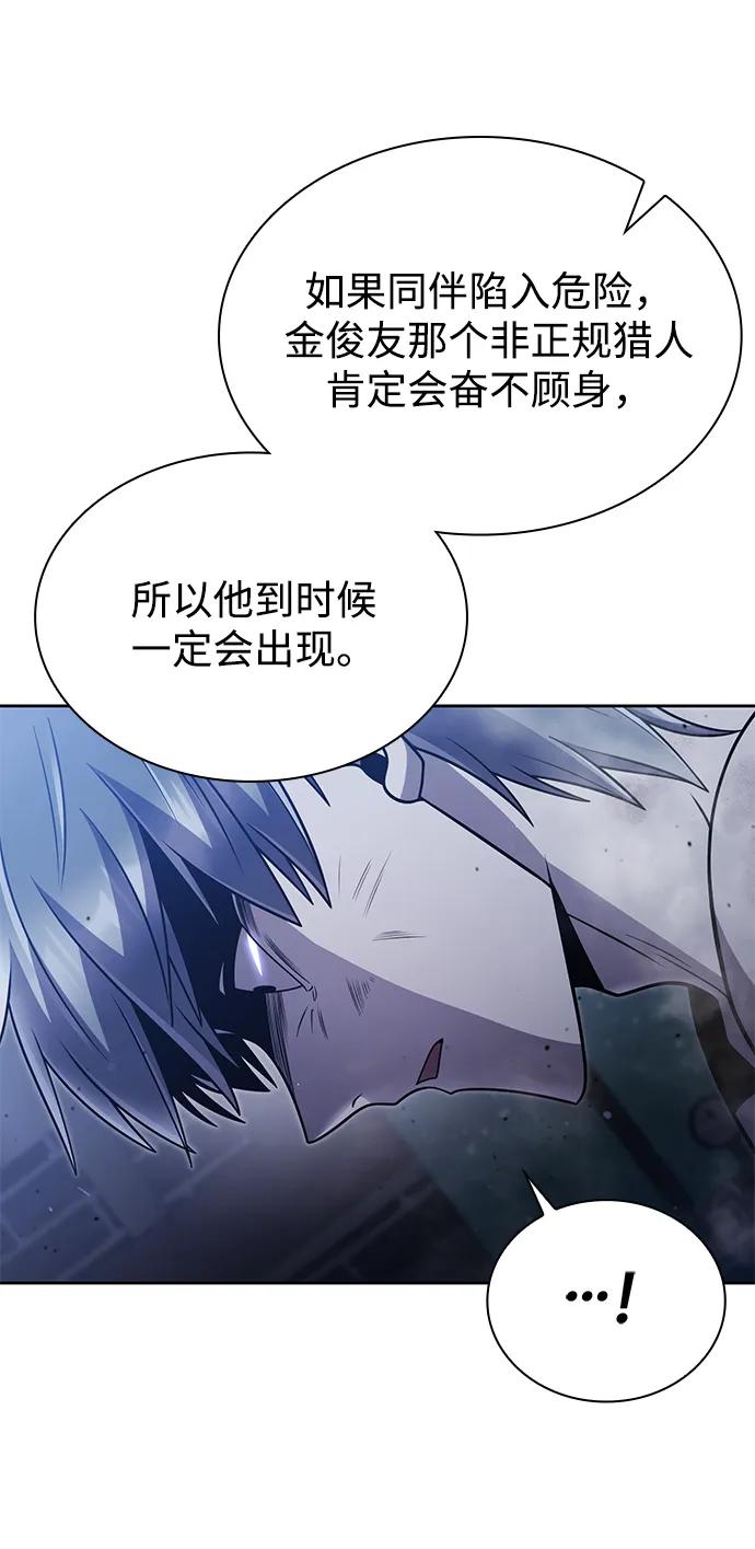 《天才猎人的清扫生活》第78话 第60页