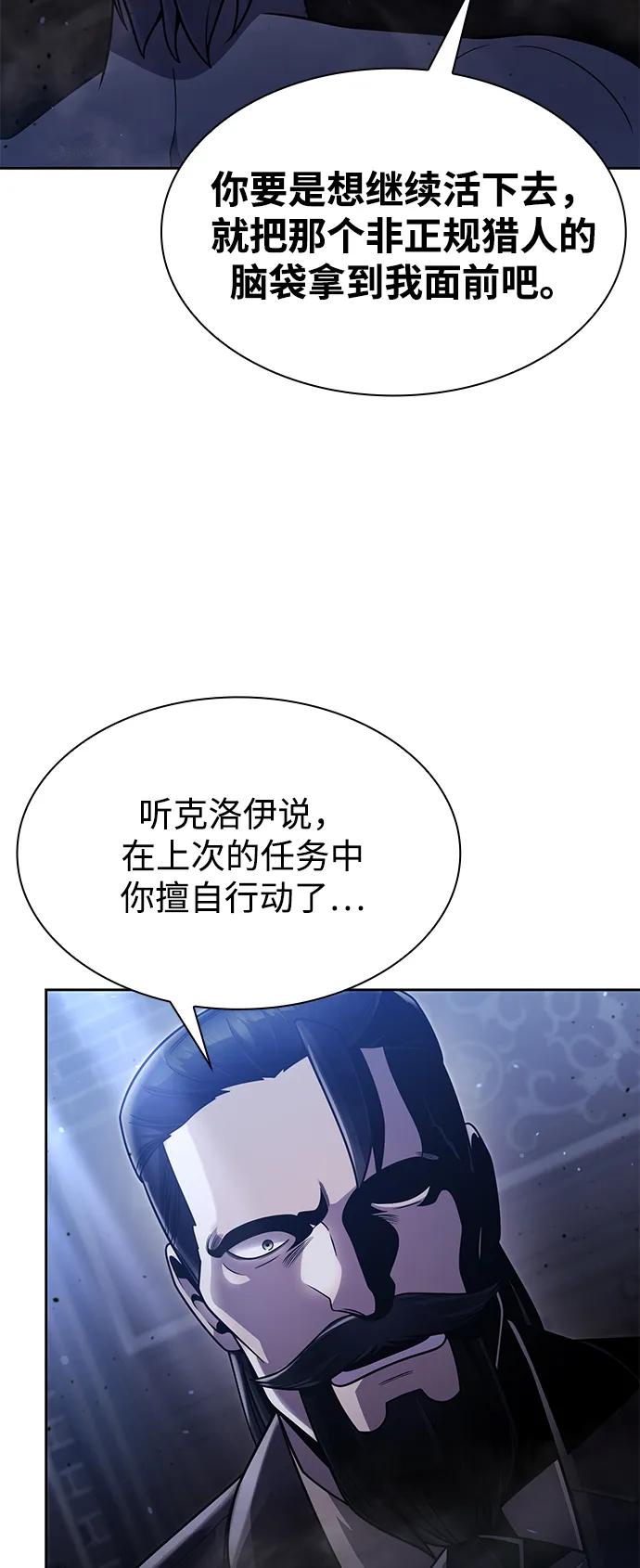 《天才猎人的清扫生活》第78话 第62页