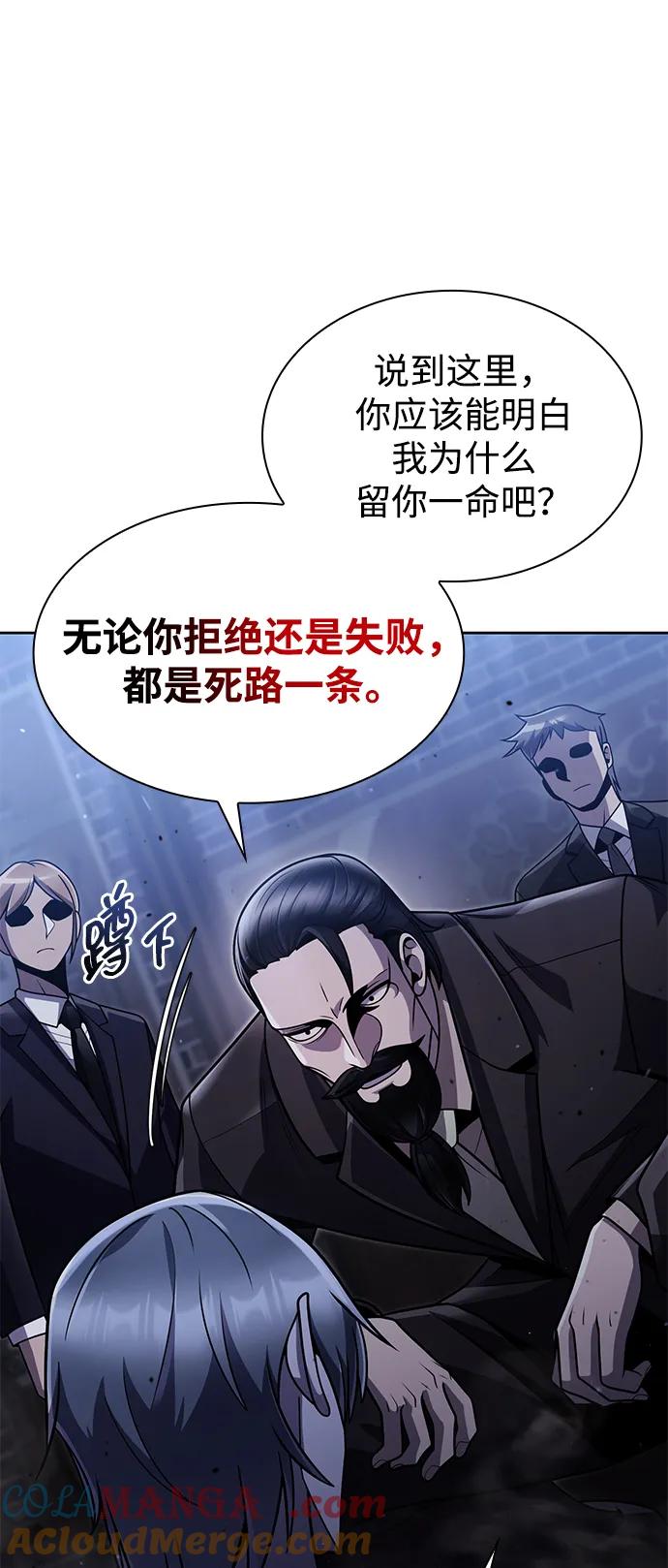 《天才猎人的清扫生活》第78话 第61页