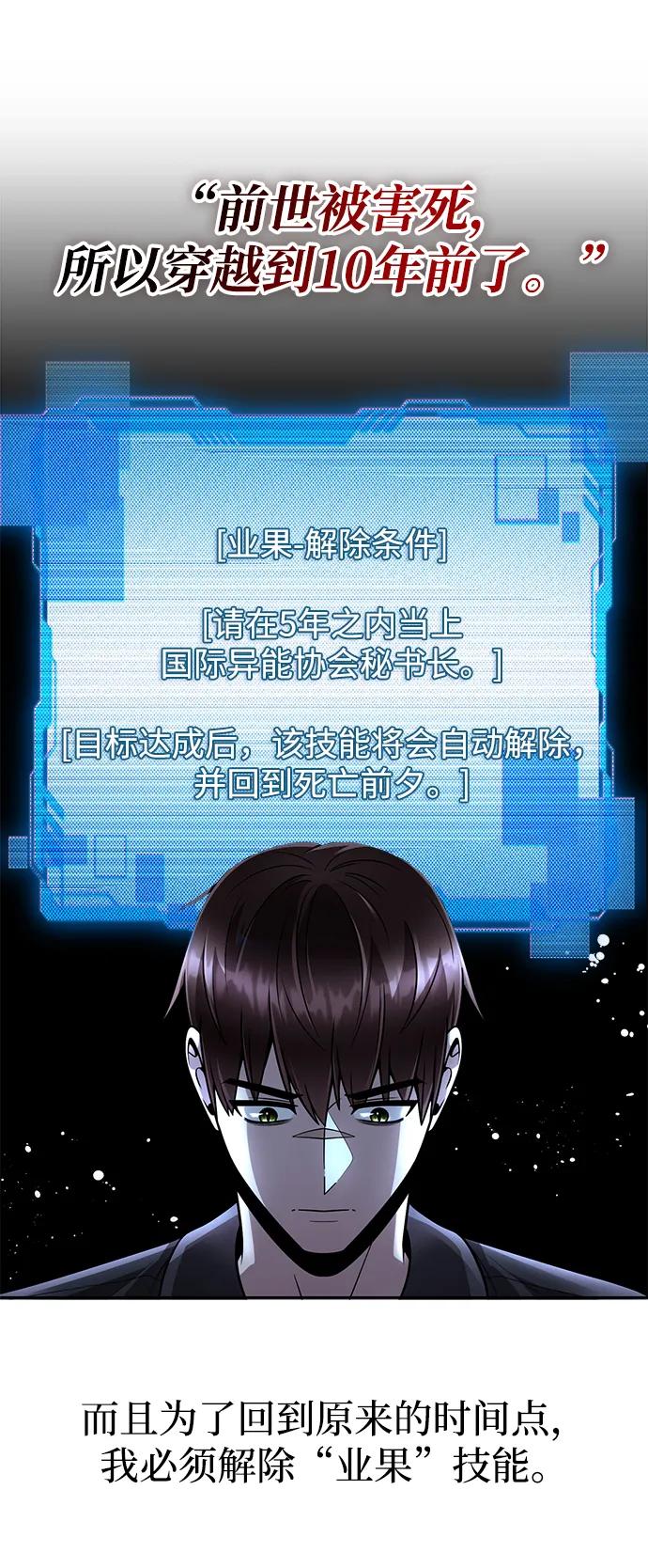 《天才猎人的清扫生活》第78话 第51页