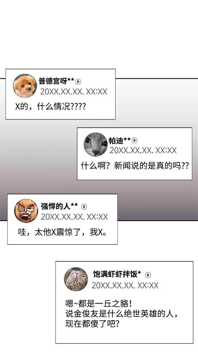 《天才猎人的清扫生活》第78话 第36页