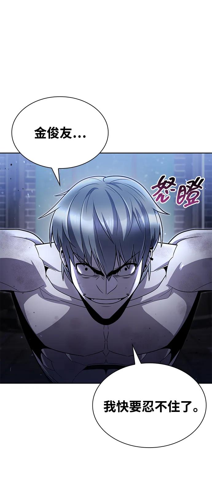 《天才猎人的清扫生活》第78话 第75页
