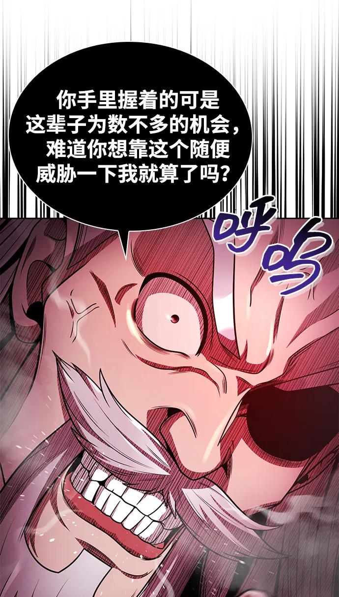 《天才猎人的清扫生活》第78话 第20页