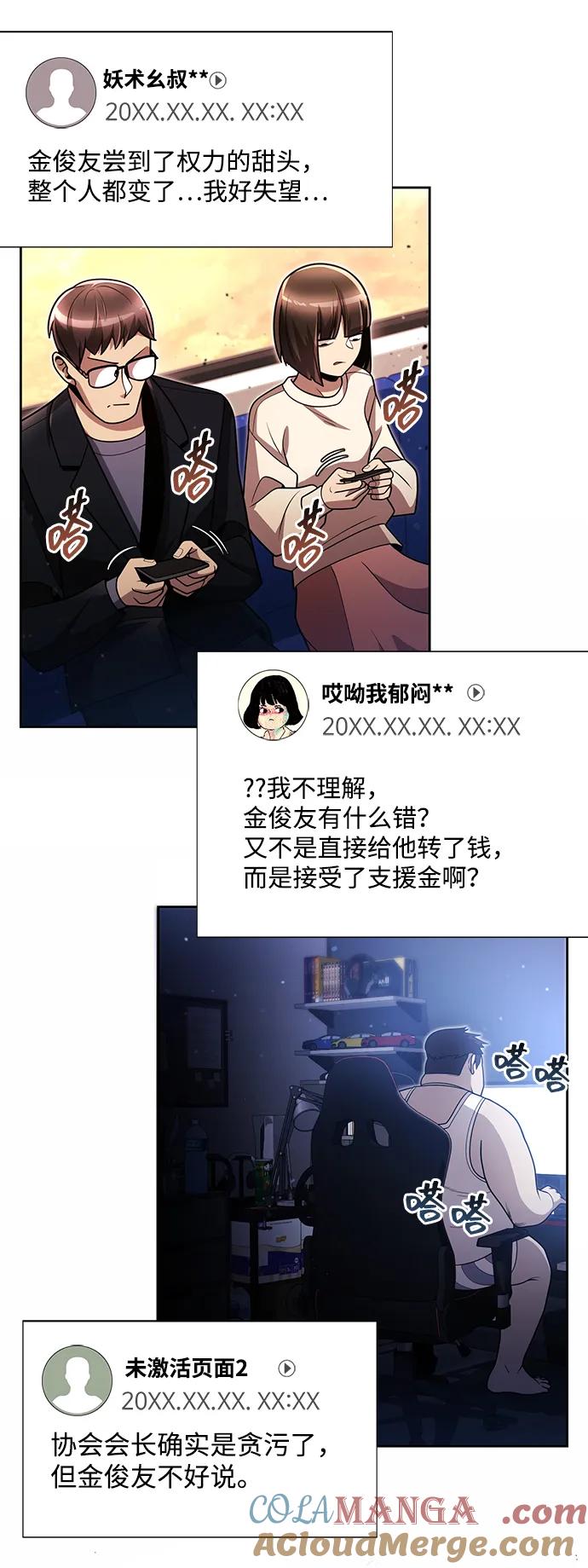 《天才猎人的清扫生活》第78话 第37页