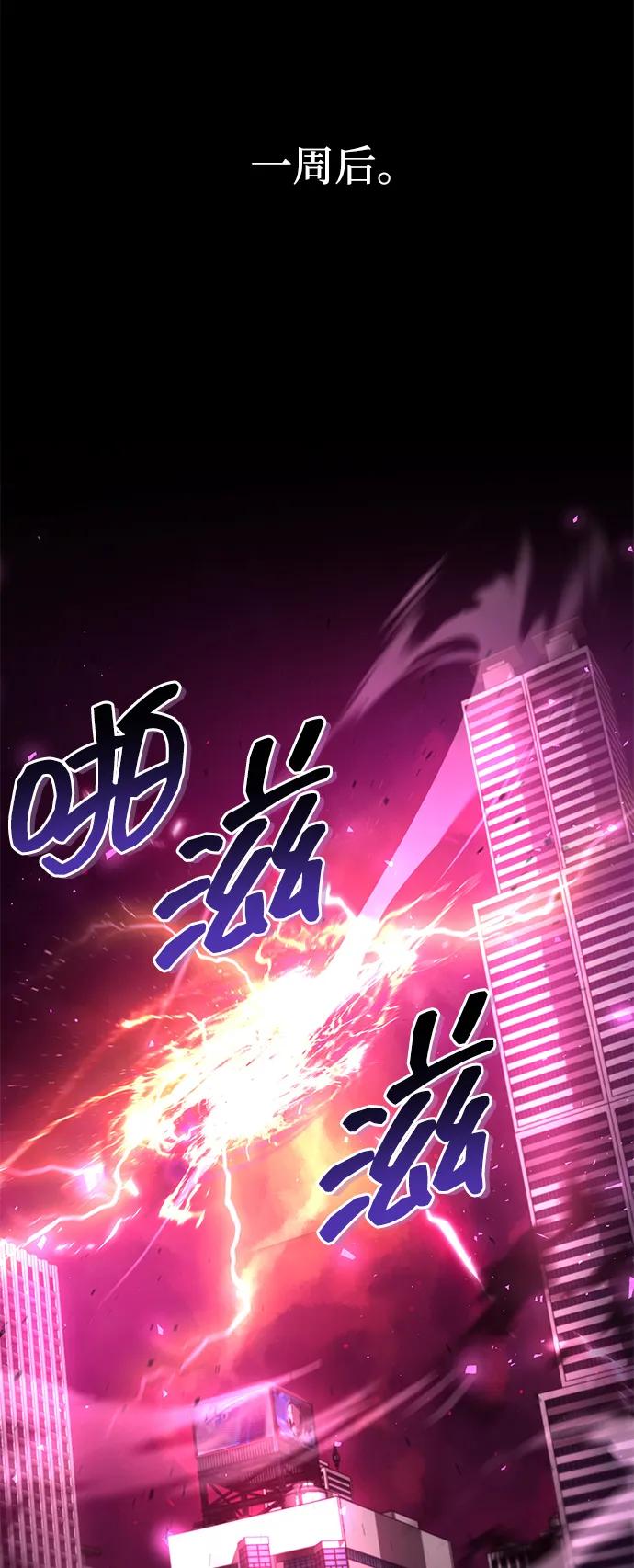 《天才猎人的清扫生活》第78话 第78页