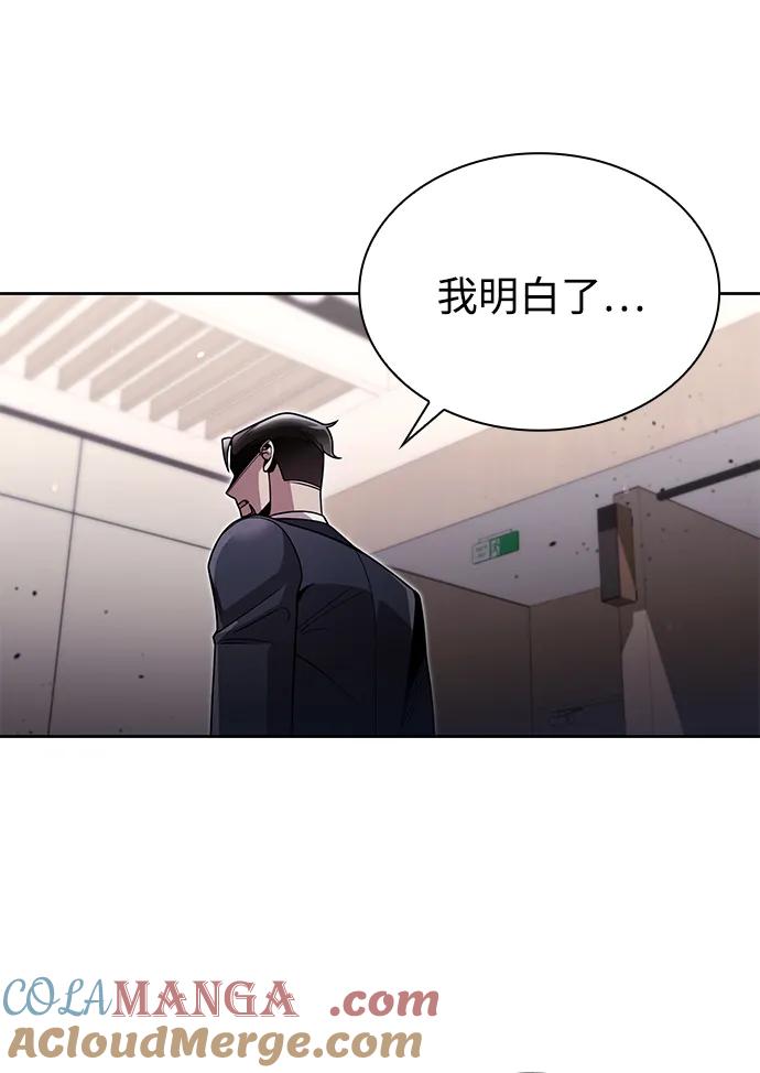 《天才猎人的清扫生活》第78话 第31页