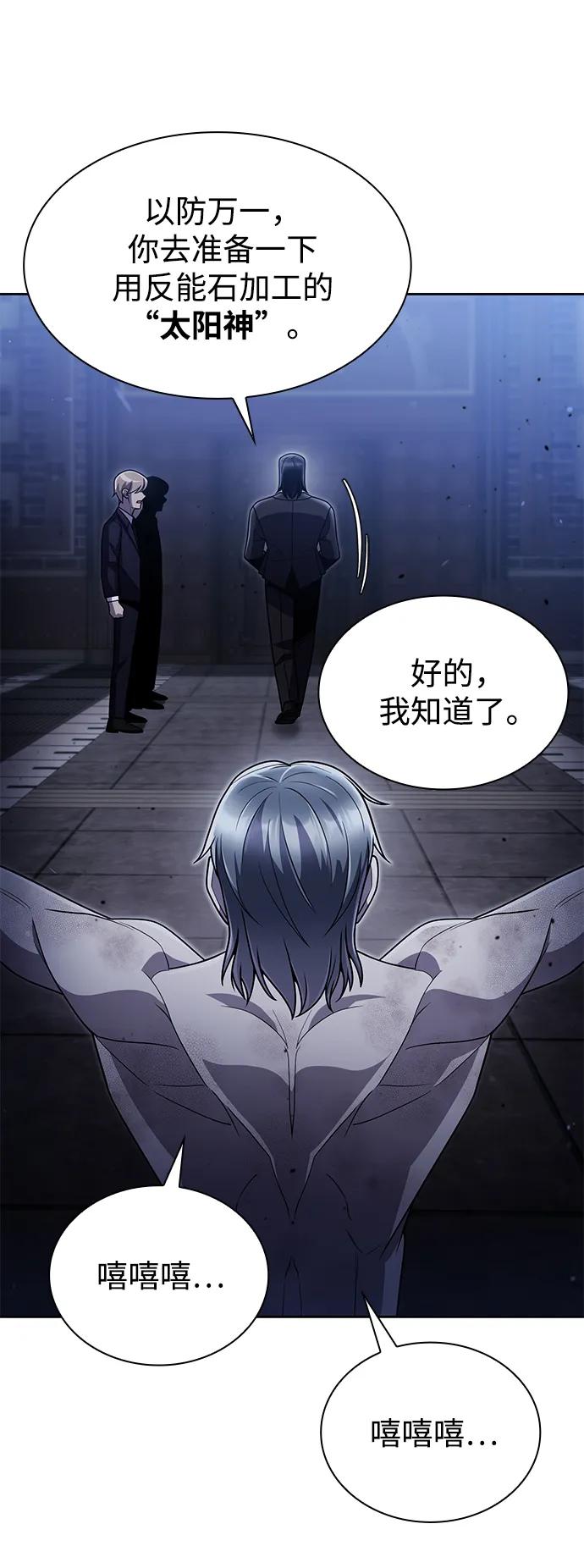 《天才猎人的清扫生活》第78话 第74页
