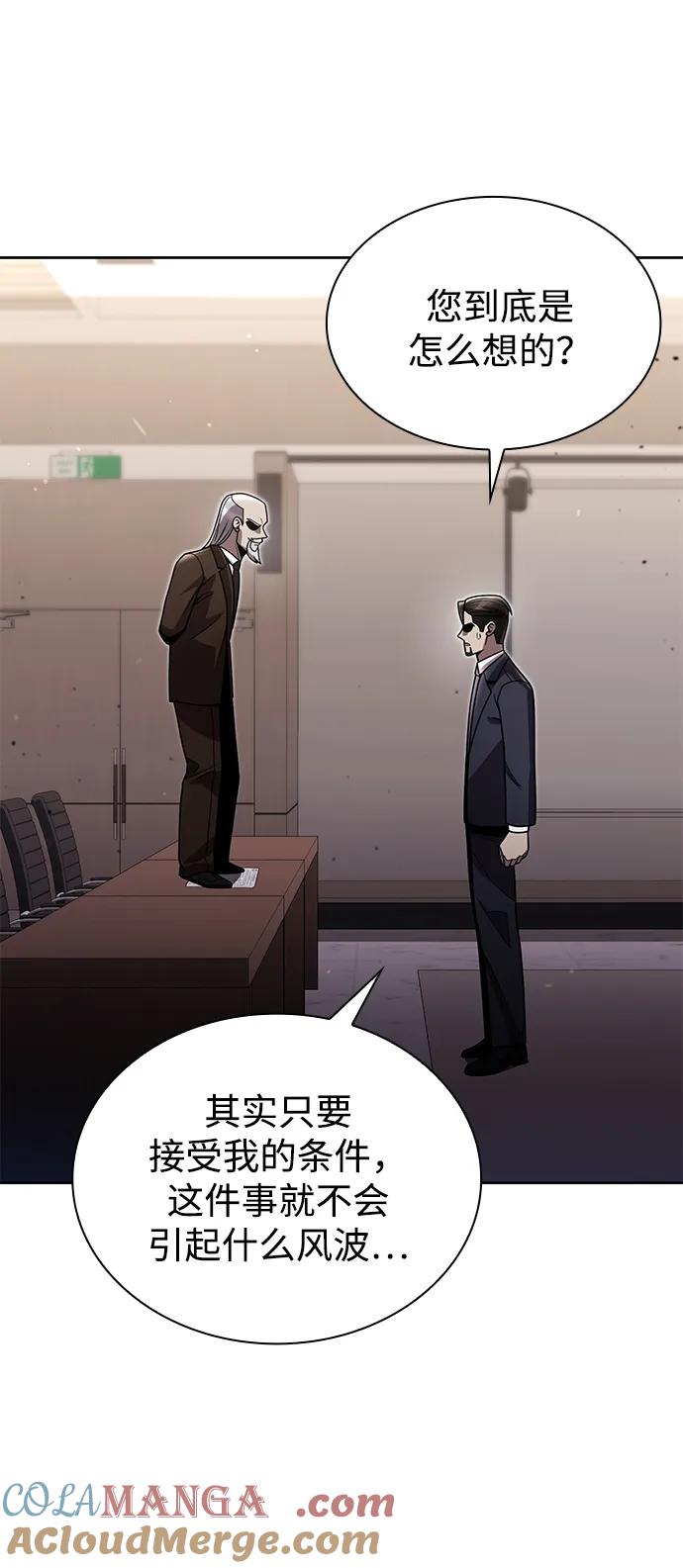 《天才猎人的清扫生活》第78话 第25页