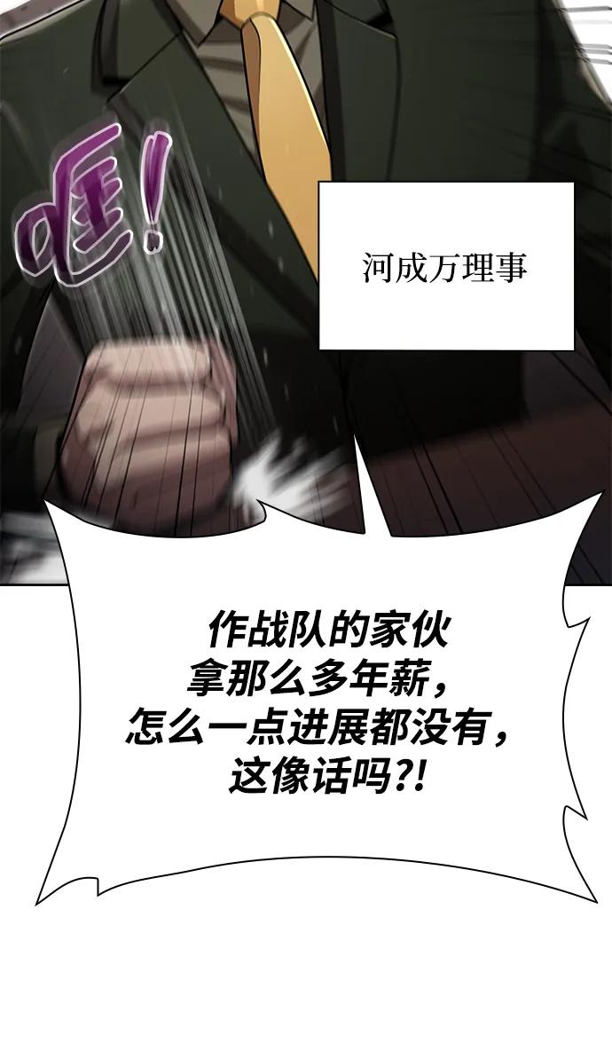 《天才猎人的清扫生活》第79话 第38页