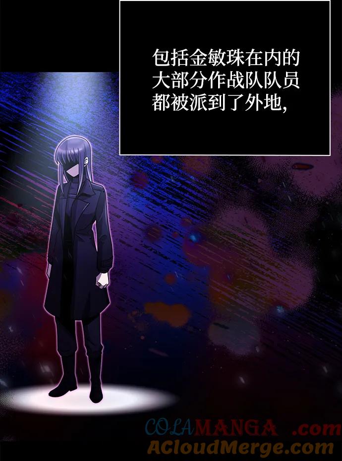 《天才猎人的清扫生活》第79话 第4页
