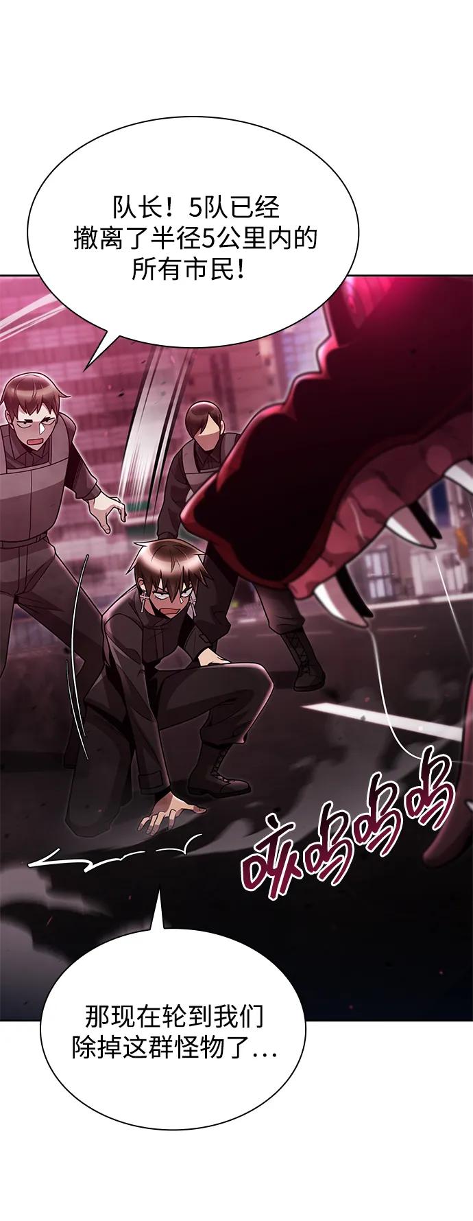《天才猎人的清扫生活》第79话 第20页