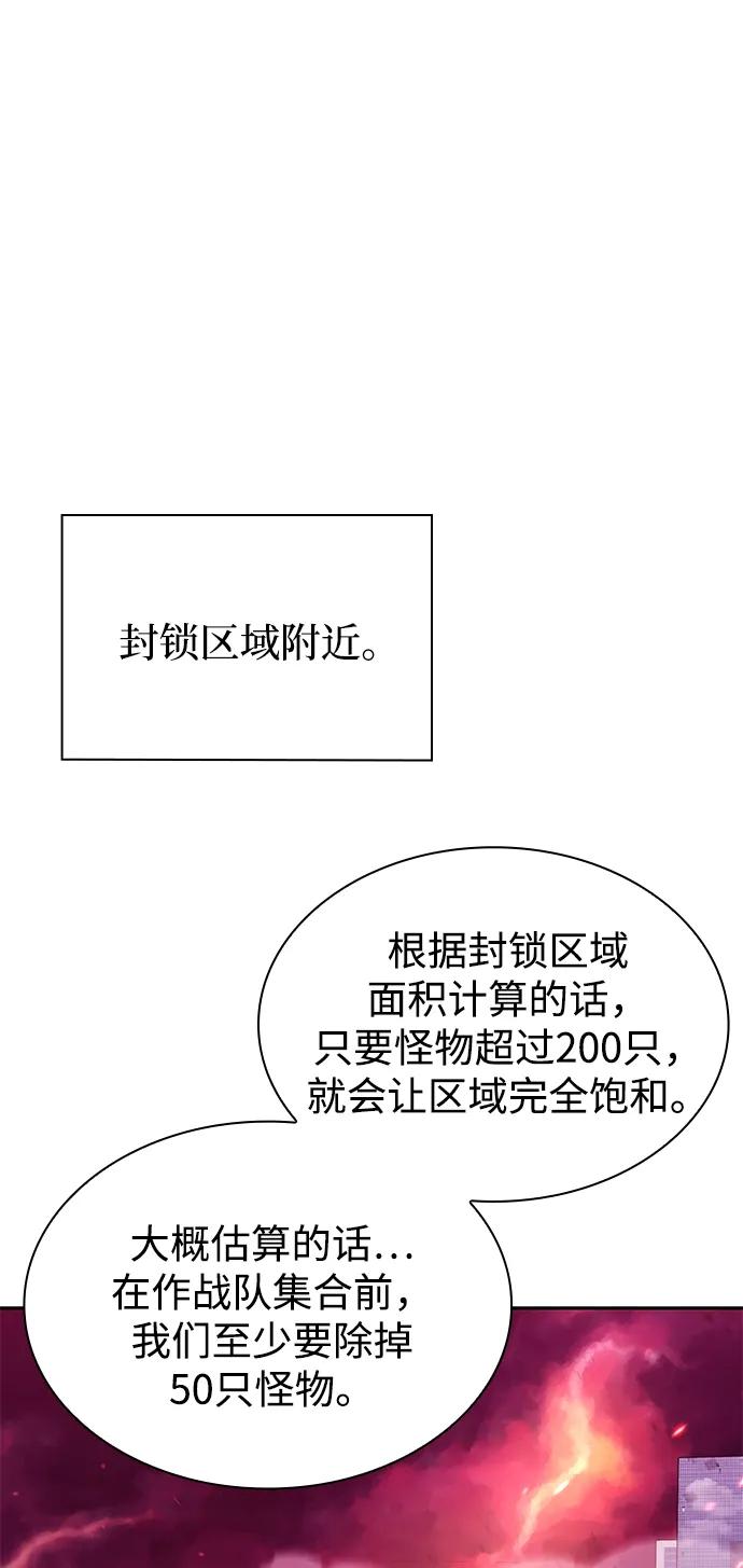 《天才猎人的清扫生活》第79话 第62页