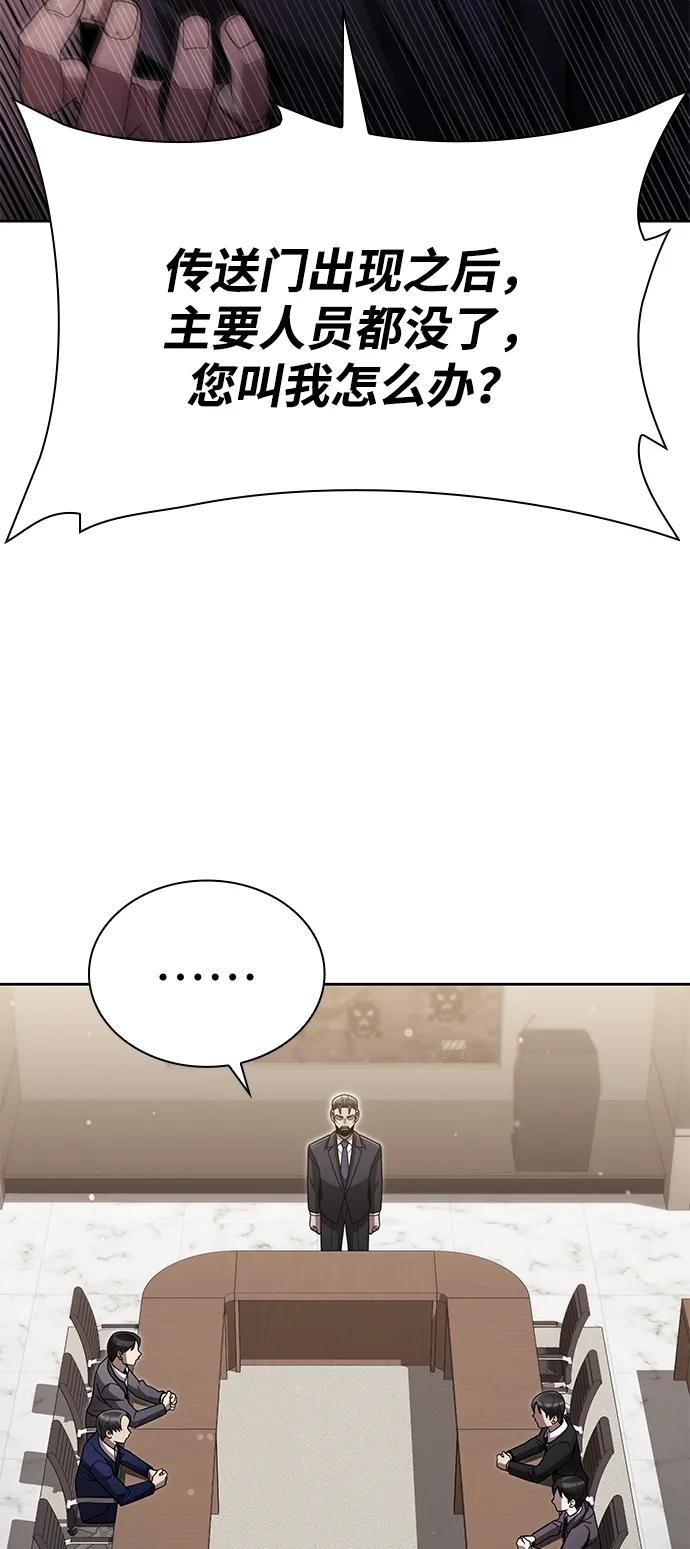 《天才猎人的清扫生活》第79话 第44页