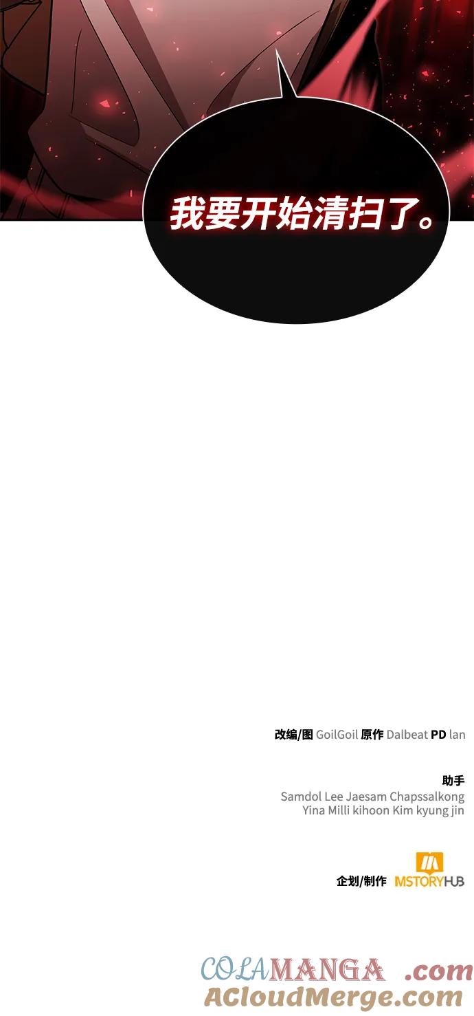 《天才猎人的清扫生活》第79话 第97页