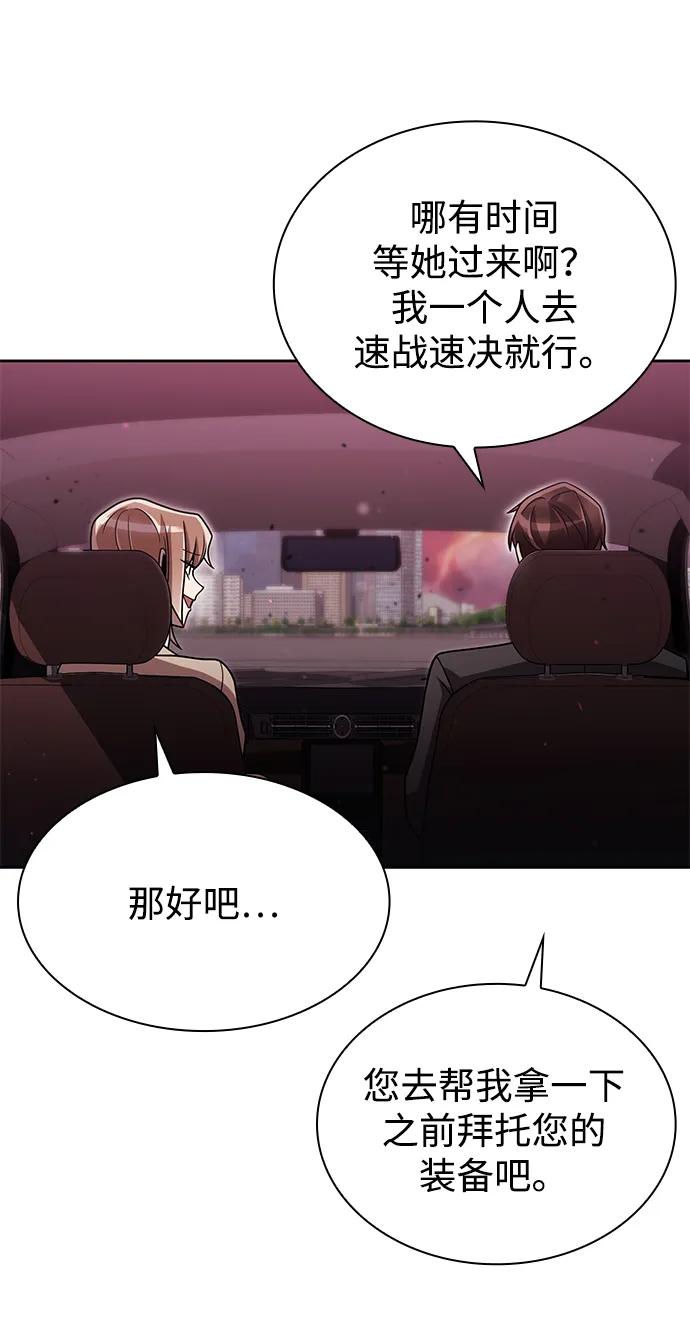 《天才猎人的清扫生活》第79话 第68页