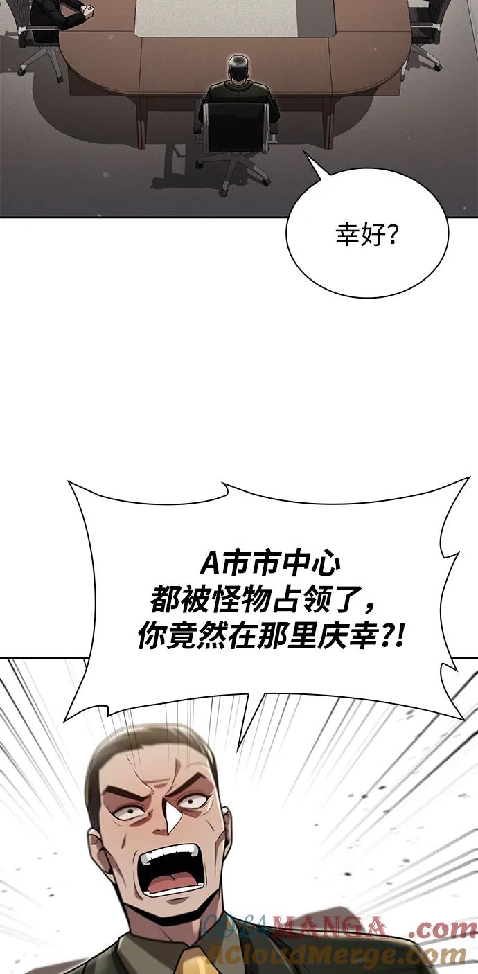 《天才猎人的清扫生活》第79话 第37页