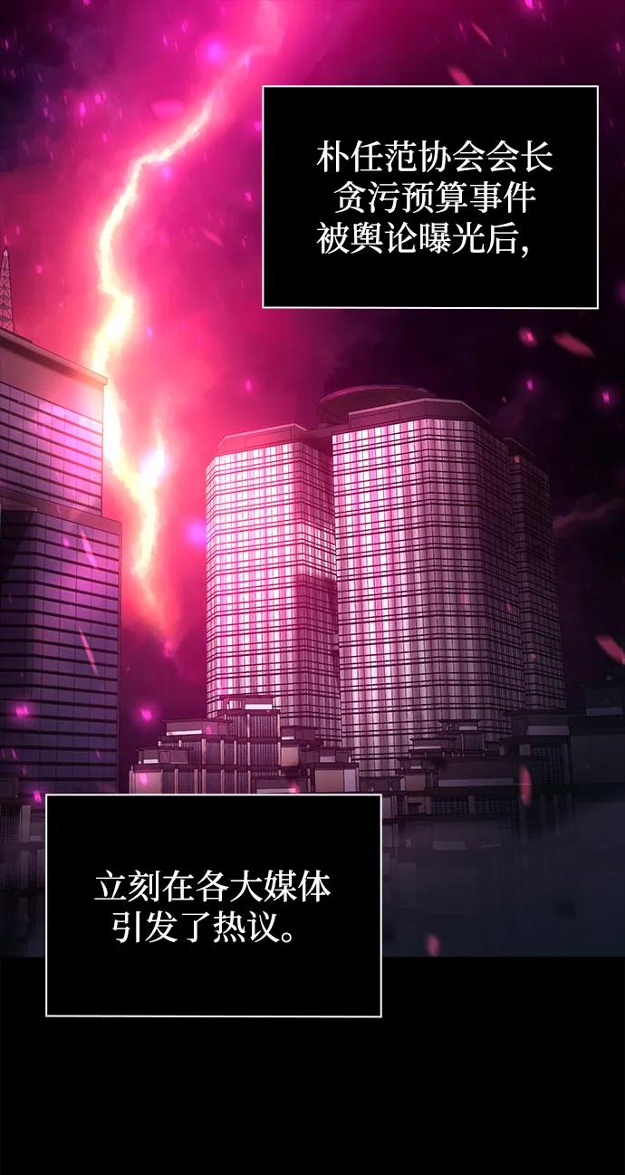 《天才猎人的清扫生活》第79话 第2页