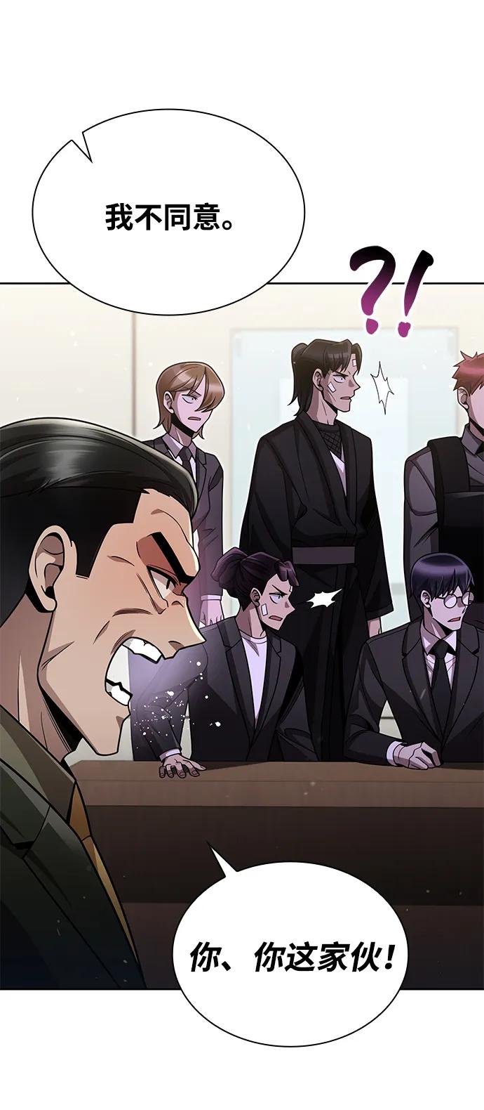 《天才猎人的清扫生活》第79话 第56页