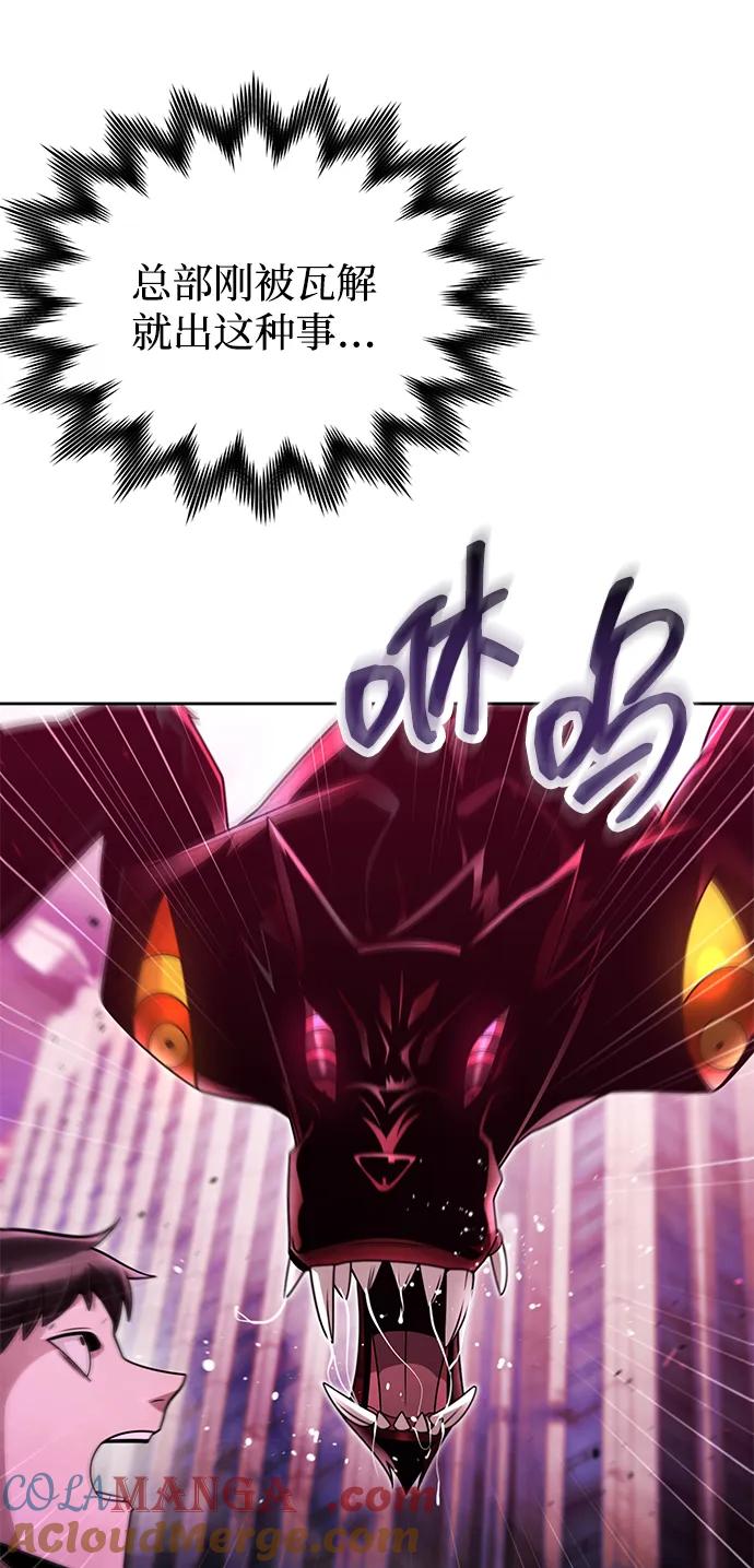 《天才猎人的清扫生活》第79话 第25页
