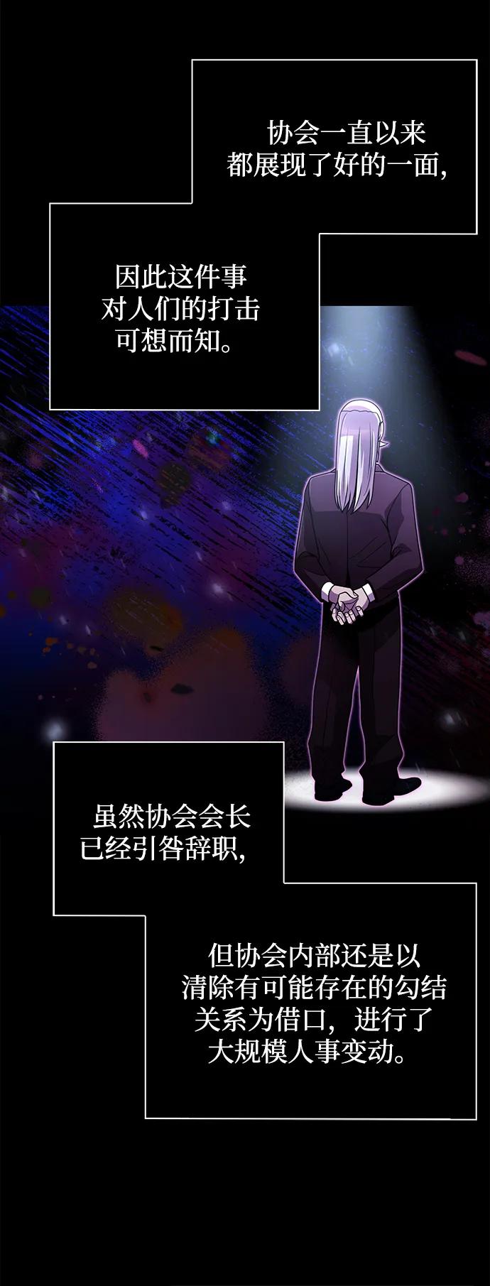 《天才猎人的清扫生活》第79话 第3页