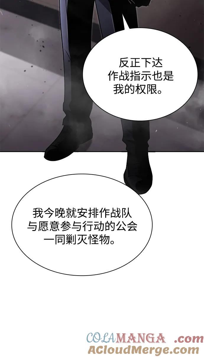 《天才猎人的清扫生活》第79话 第58页