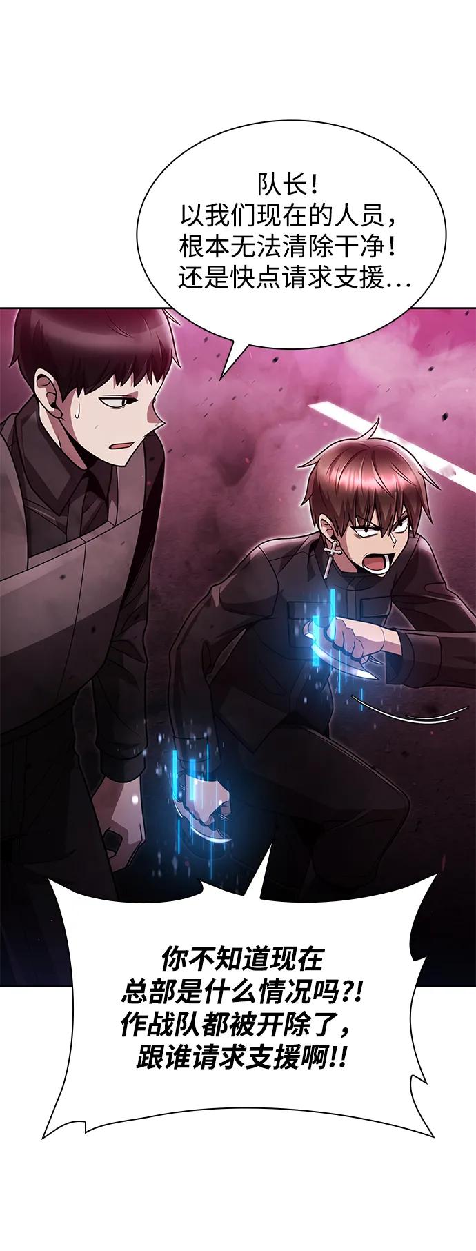《天才猎人的清扫生活》第79话 第23页