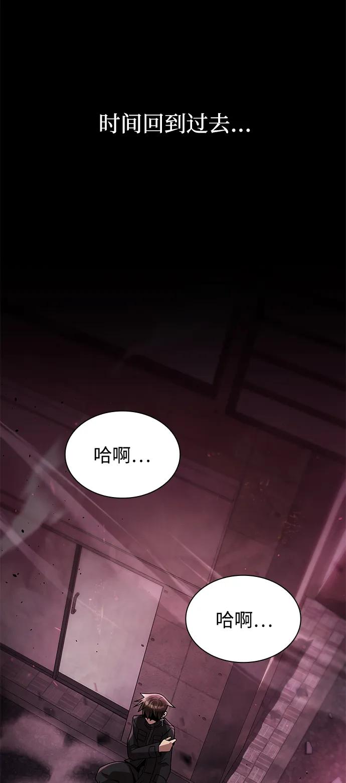 《天才猎人的清扫生活》第79话 第75页