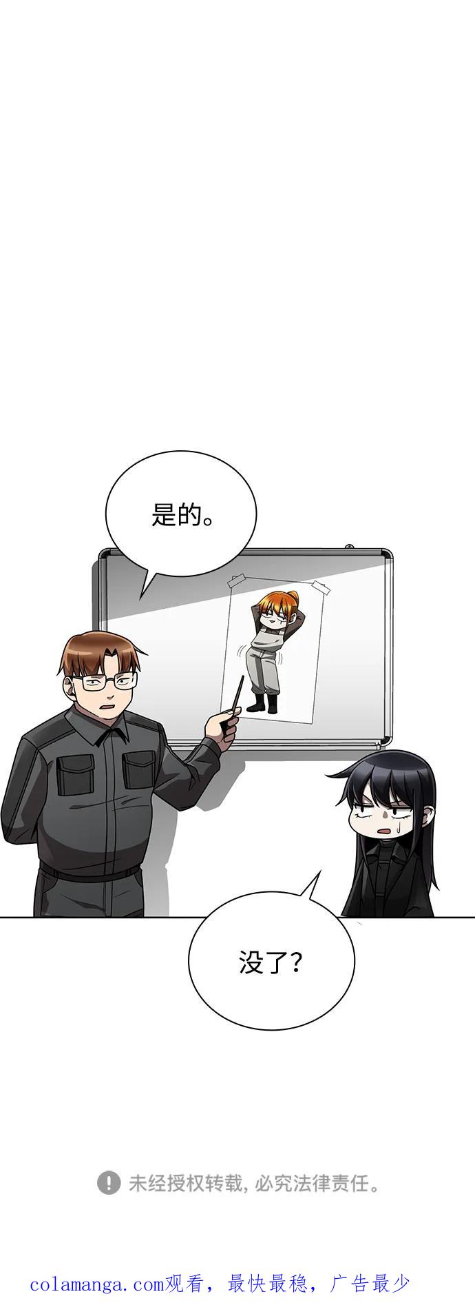 《天才猎人的清扫生活》第79话 第99页