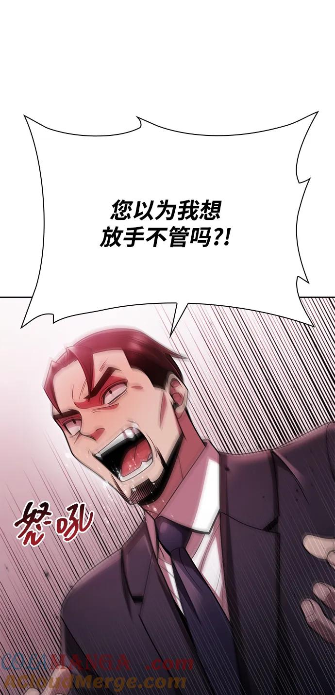 《天才猎人的清扫生活》第79话 第43页