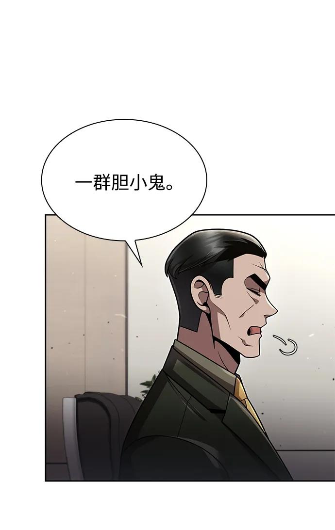 《天才猎人的清扫生活》第79话 第50页