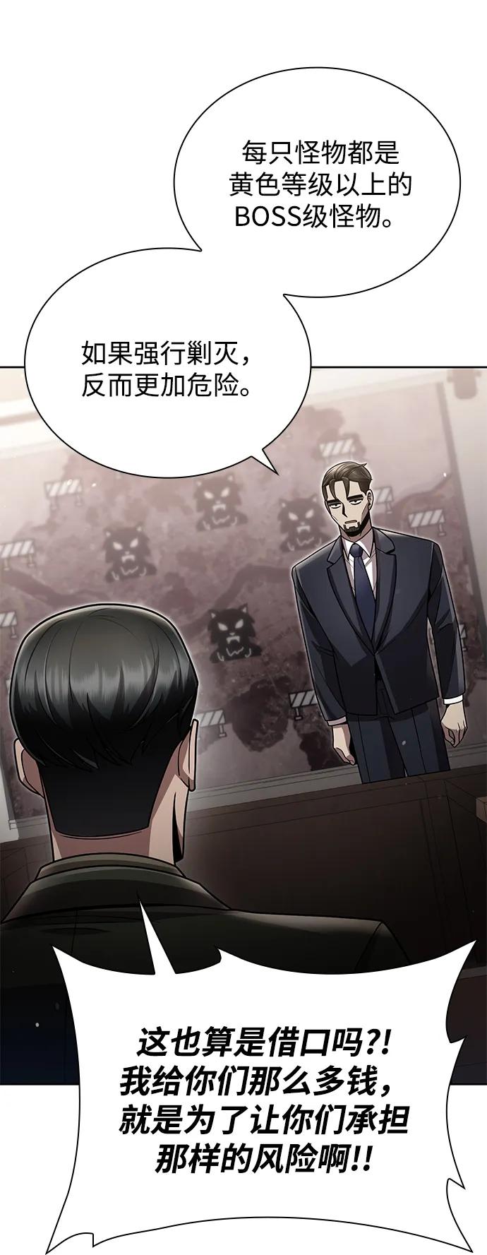 《天才猎人的清扫生活》第79话 第39页